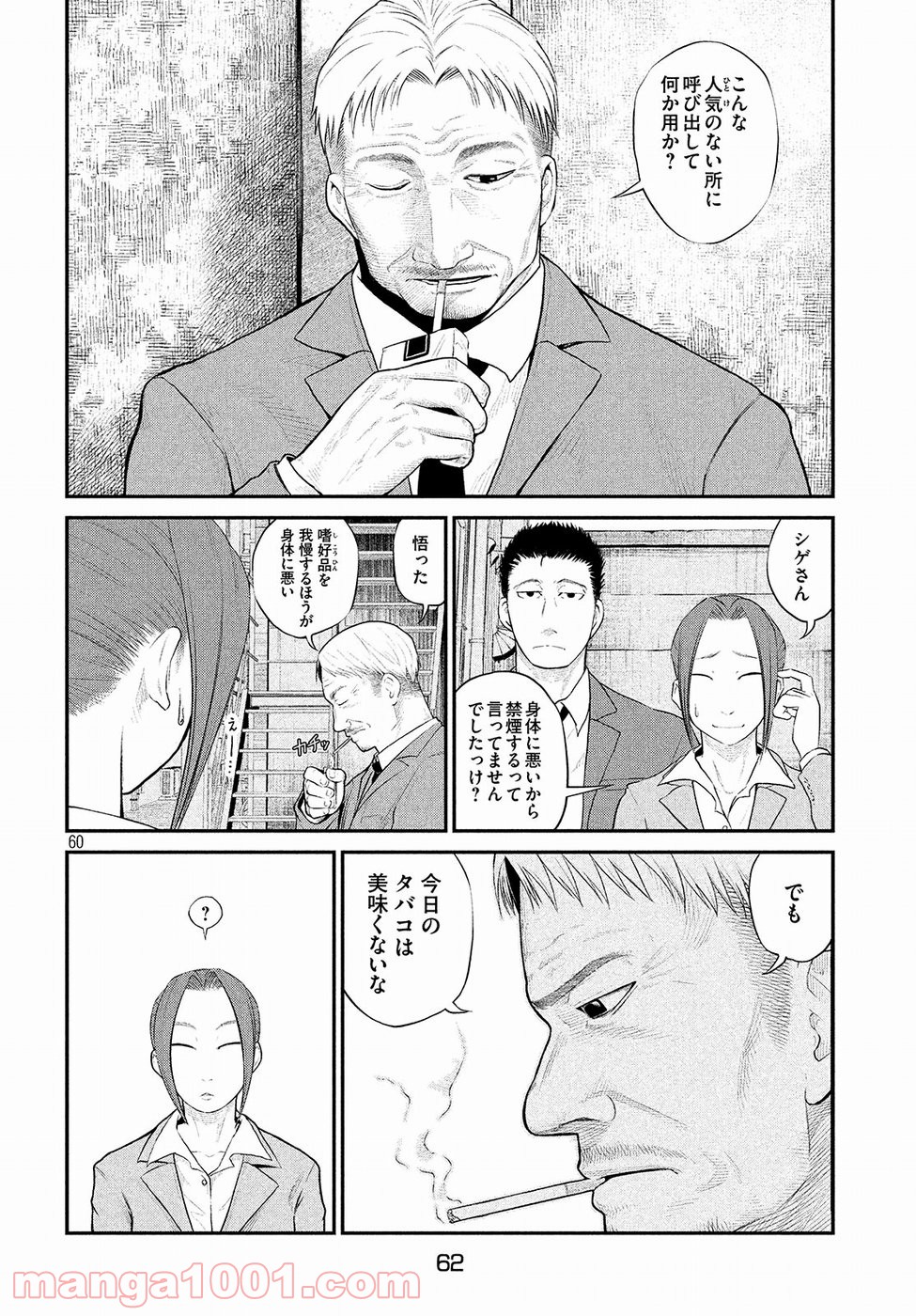 機械仕掛けのジュブナイル - 第1話 - Page 60