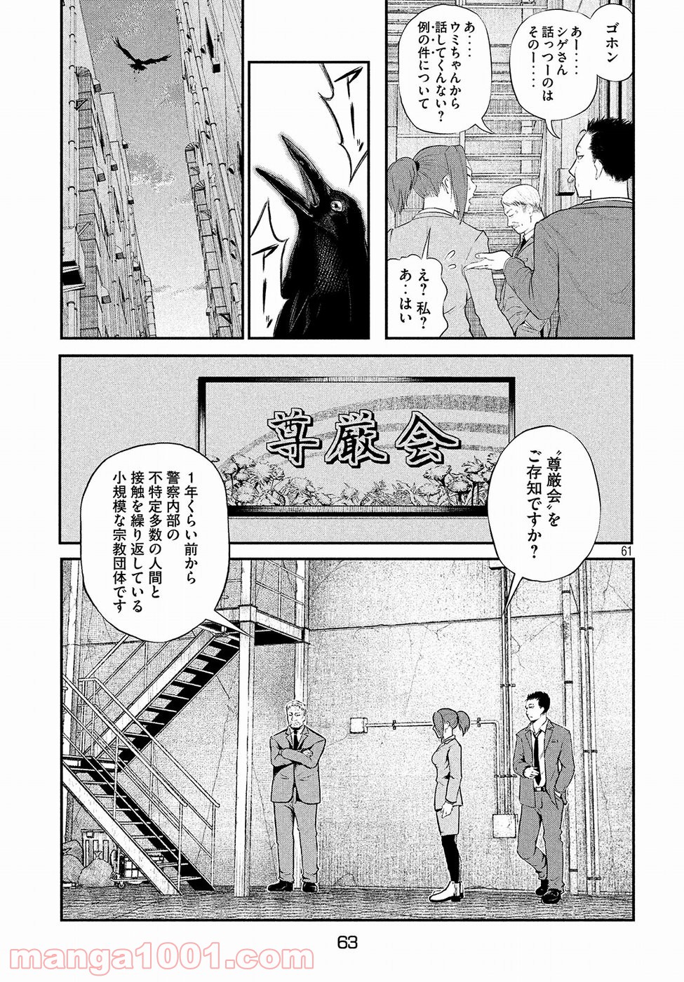 機械仕掛けのジュブナイル - 第1話 - Page 61