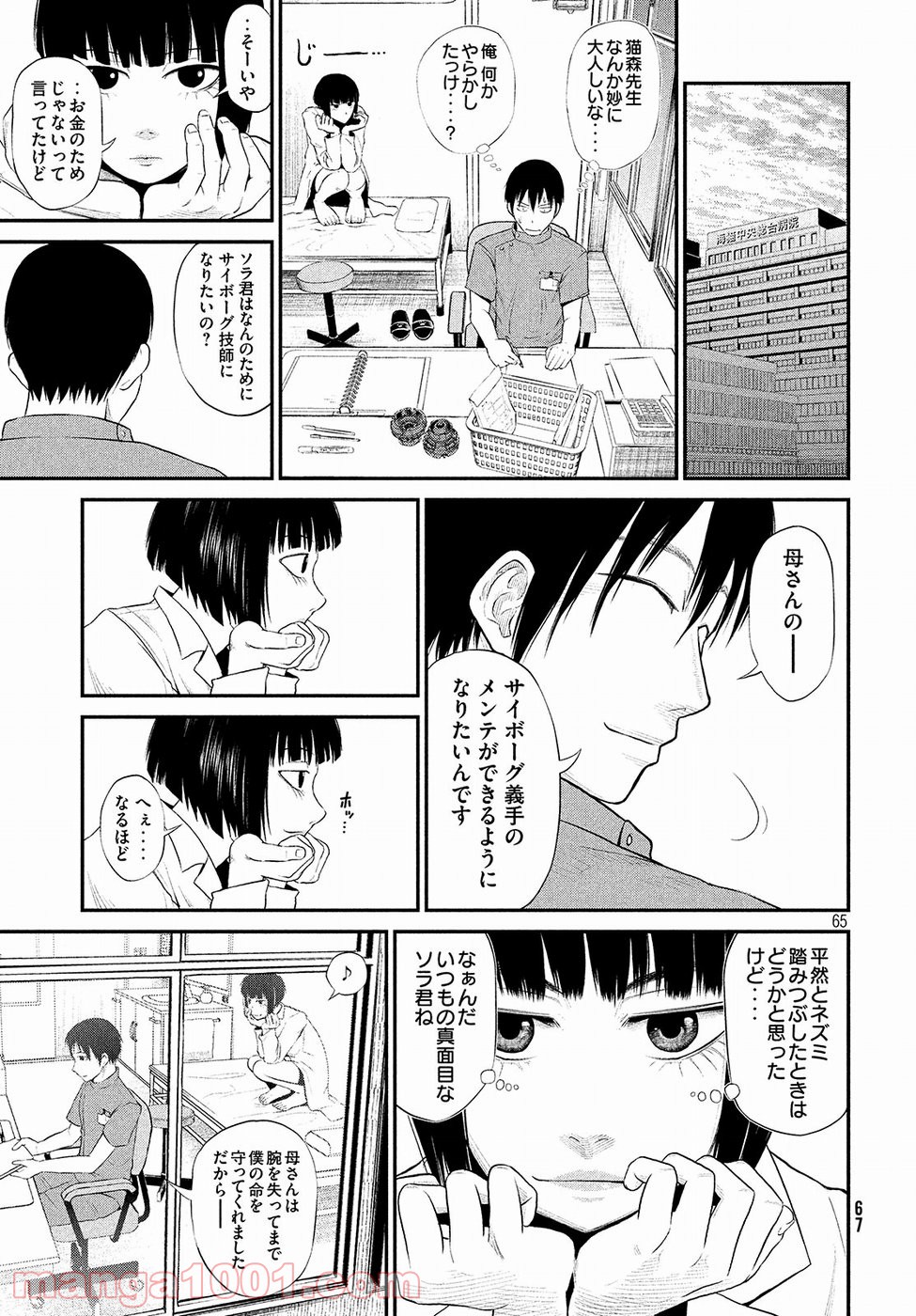 機械仕掛けのジュブナイル - 第1話 - Page 65