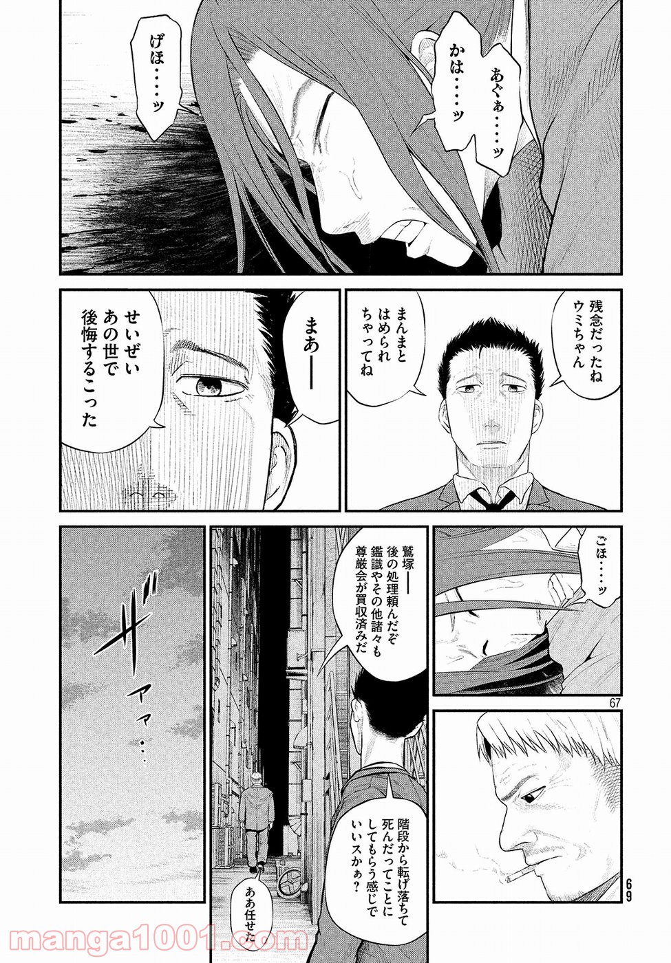 機械仕掛けのジュブナイル - 第1話 - Page 67