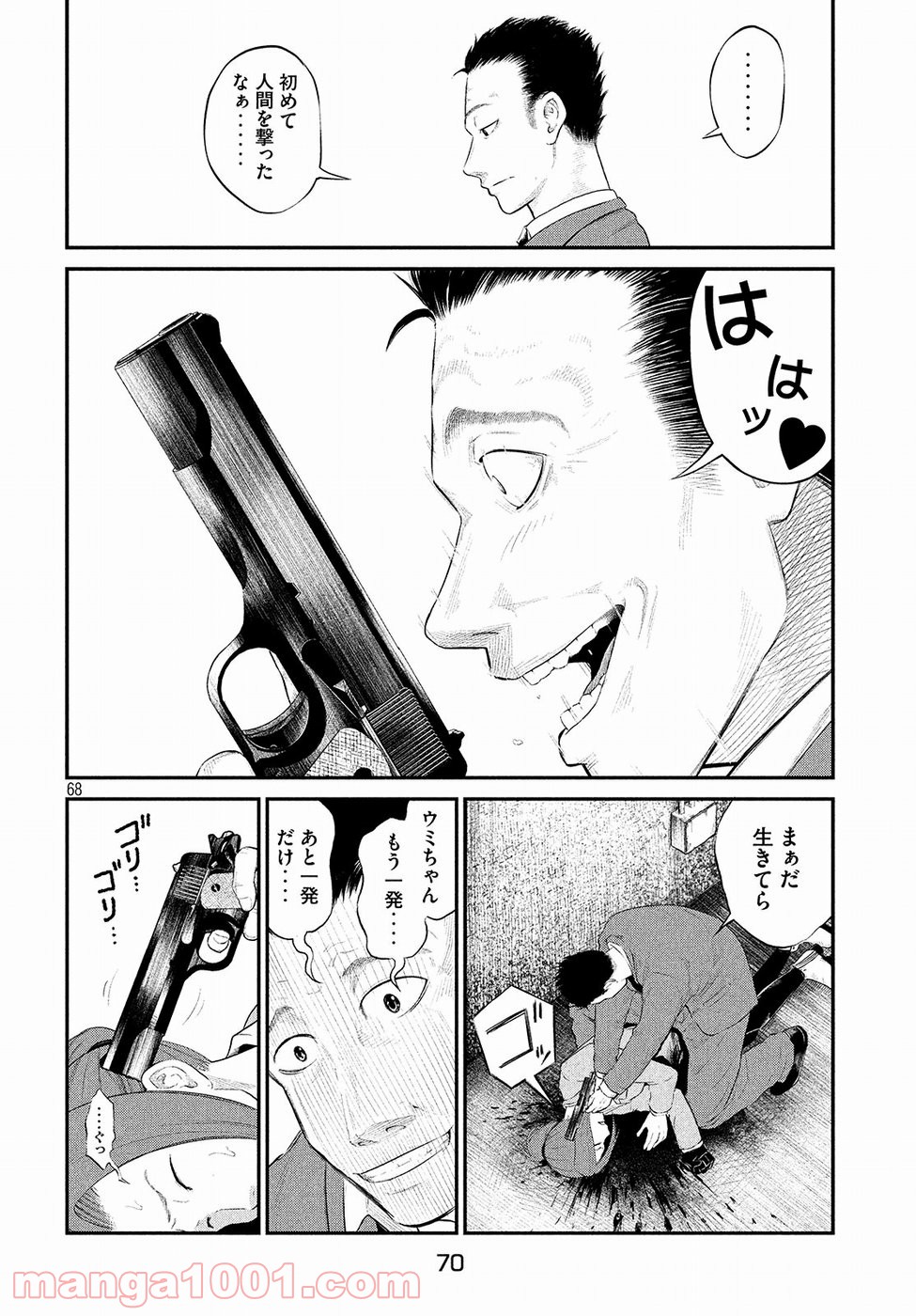 機械仕掛けのジュブナイル - 第1話 - Page 68