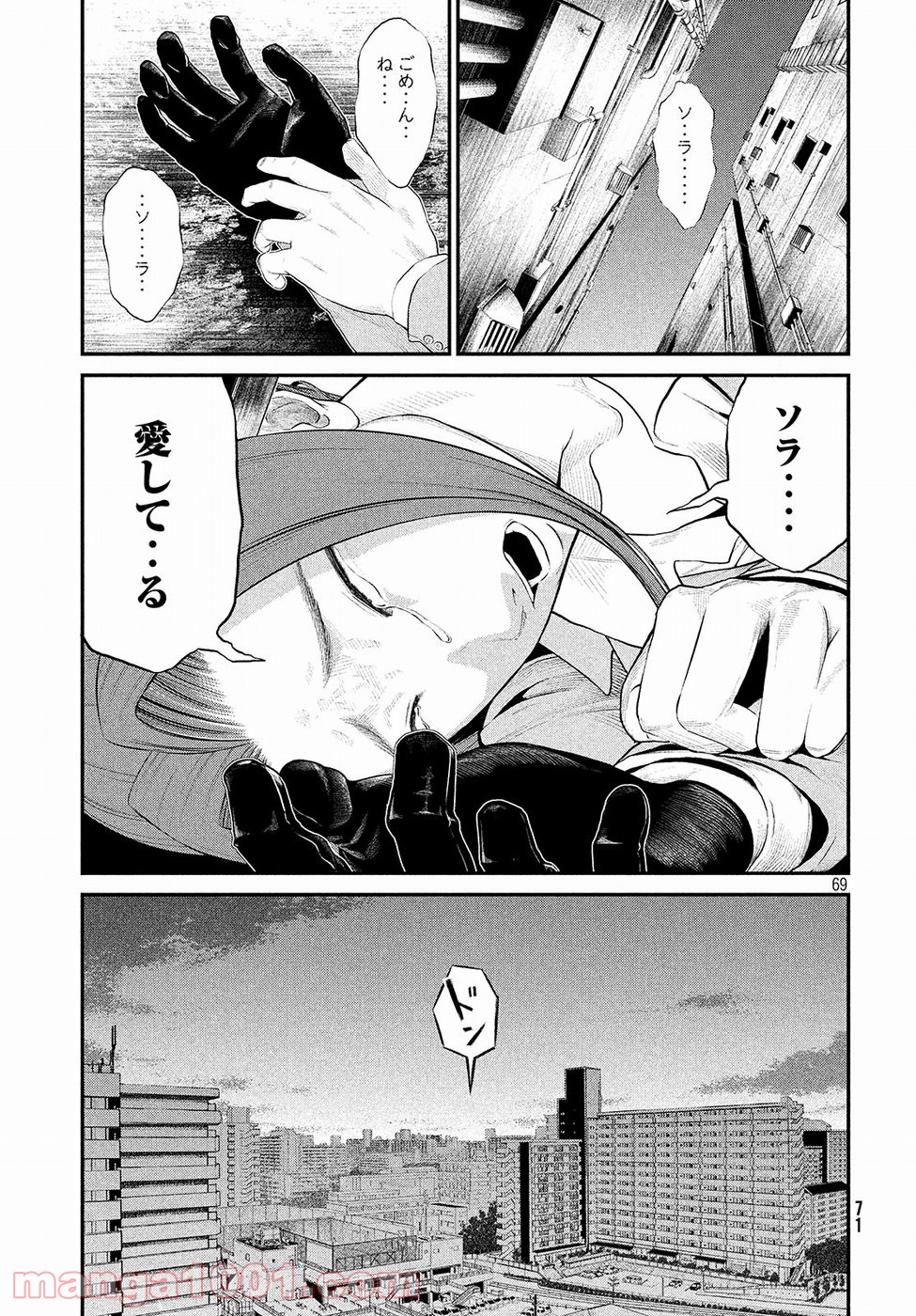 機械仕掛けのジュブナイル - 第1話 - Page 69