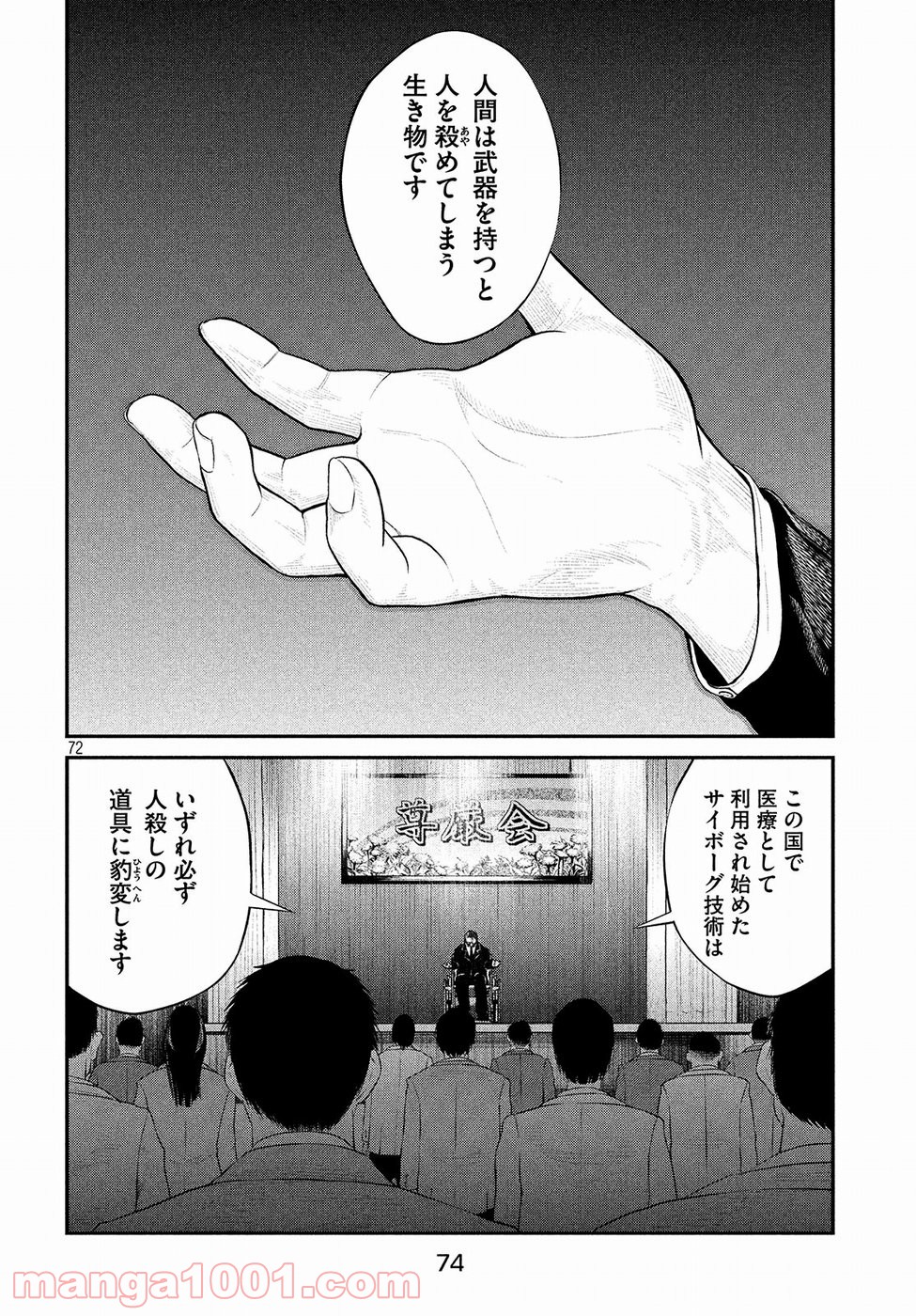 機械仕掛けのジュブナイル - 第1話 - Page 72