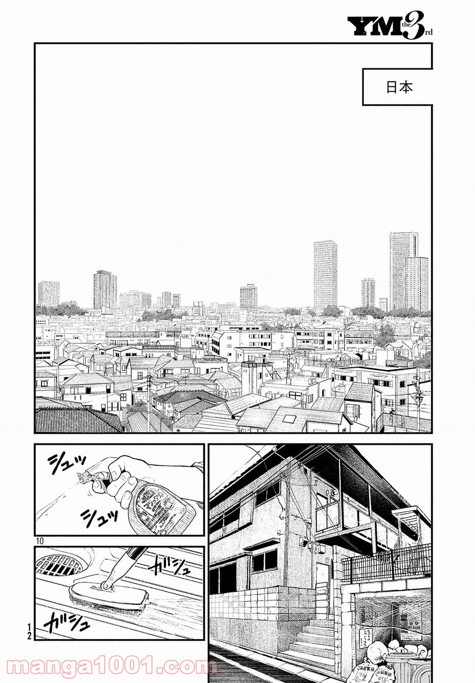 機械仕掛けのジュブナイル - 第1話 - Page 10