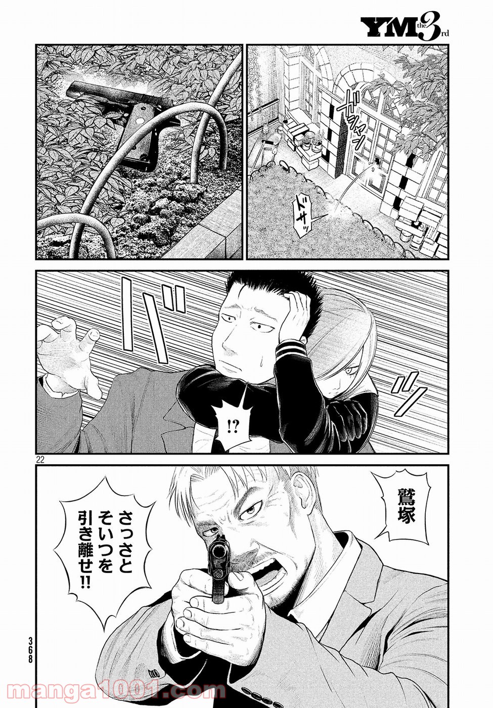 機械仕掛けのジュブナイル - 第3話 - Page 22