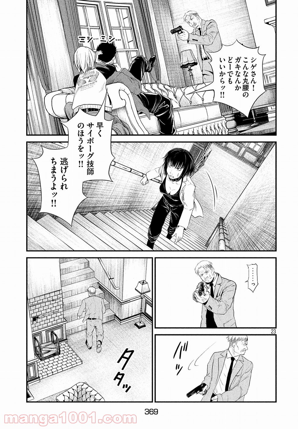 機械仕掛けのジュブナイル - 第3話 - Page 23