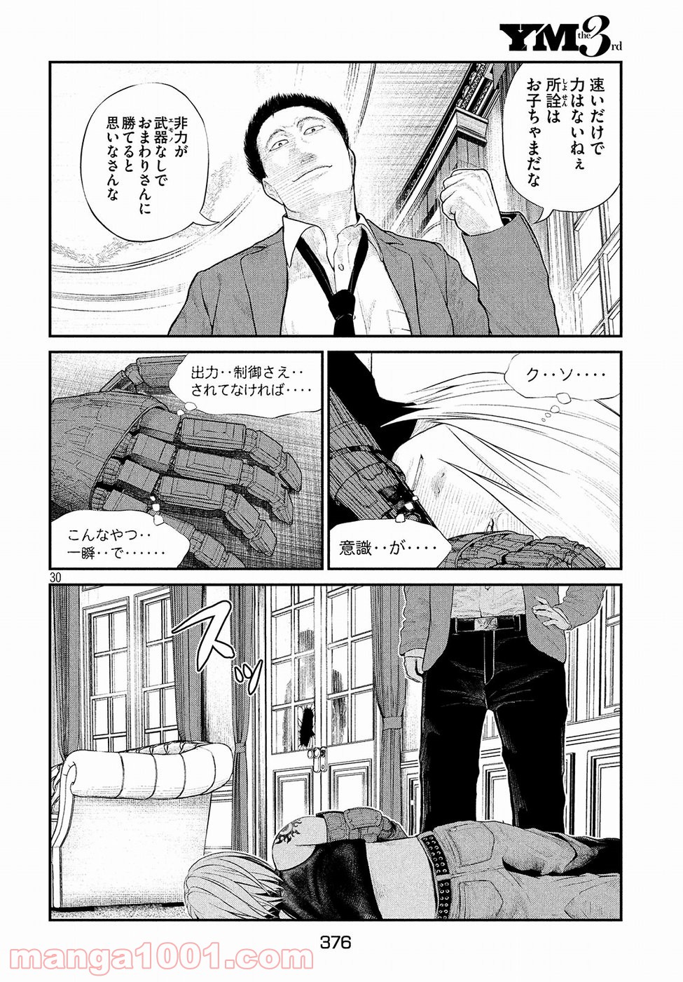 機械仕掛けのジュブナイル - 第3話 - Page 30