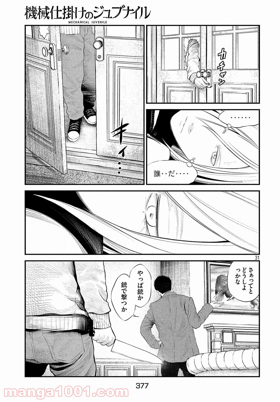 機械仕掛けのジュブナイル - 第3話 - Page 31