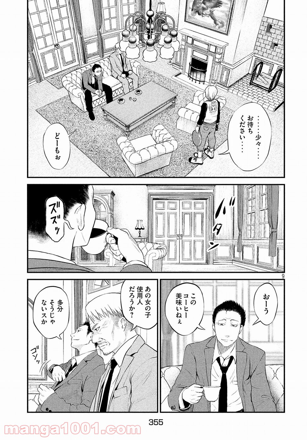 機械仕掛けのジュブナイル - 第3話 - Page 9