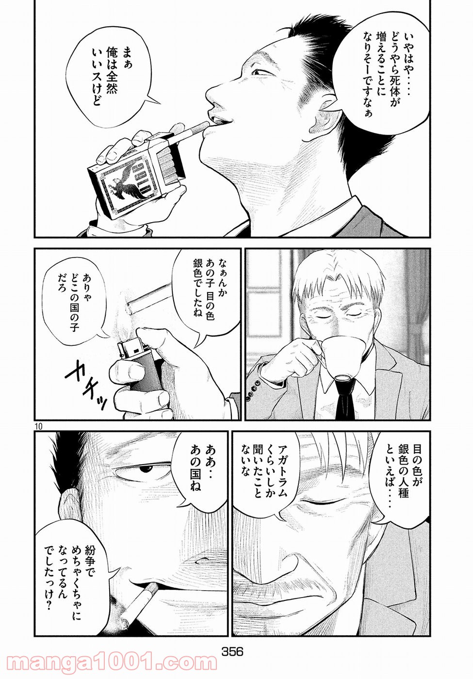 機械仕掛けのジュブナイル - 第3話 - Page 10