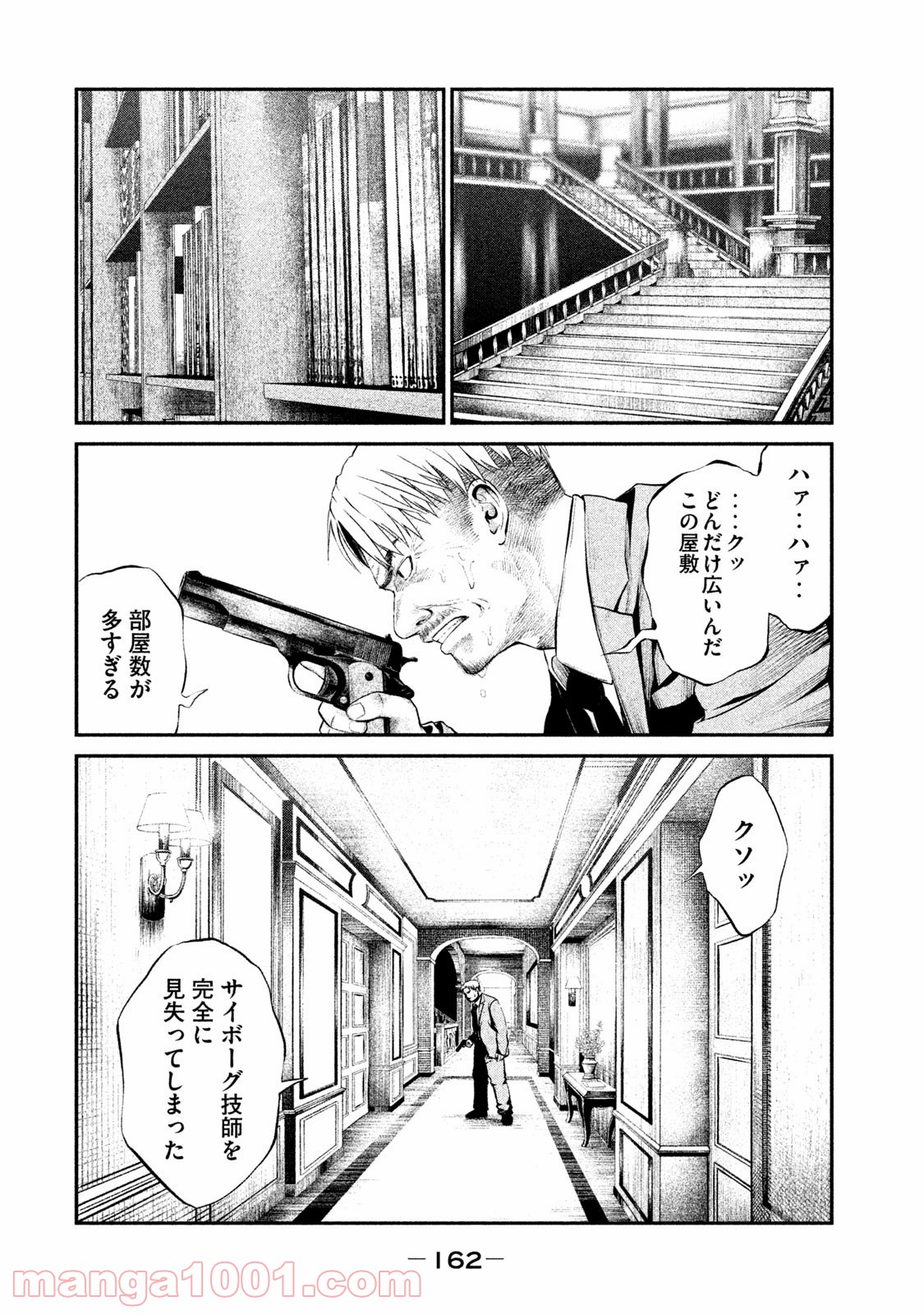 機械仕掛けのジュブナイル - 第4話 - Page 16