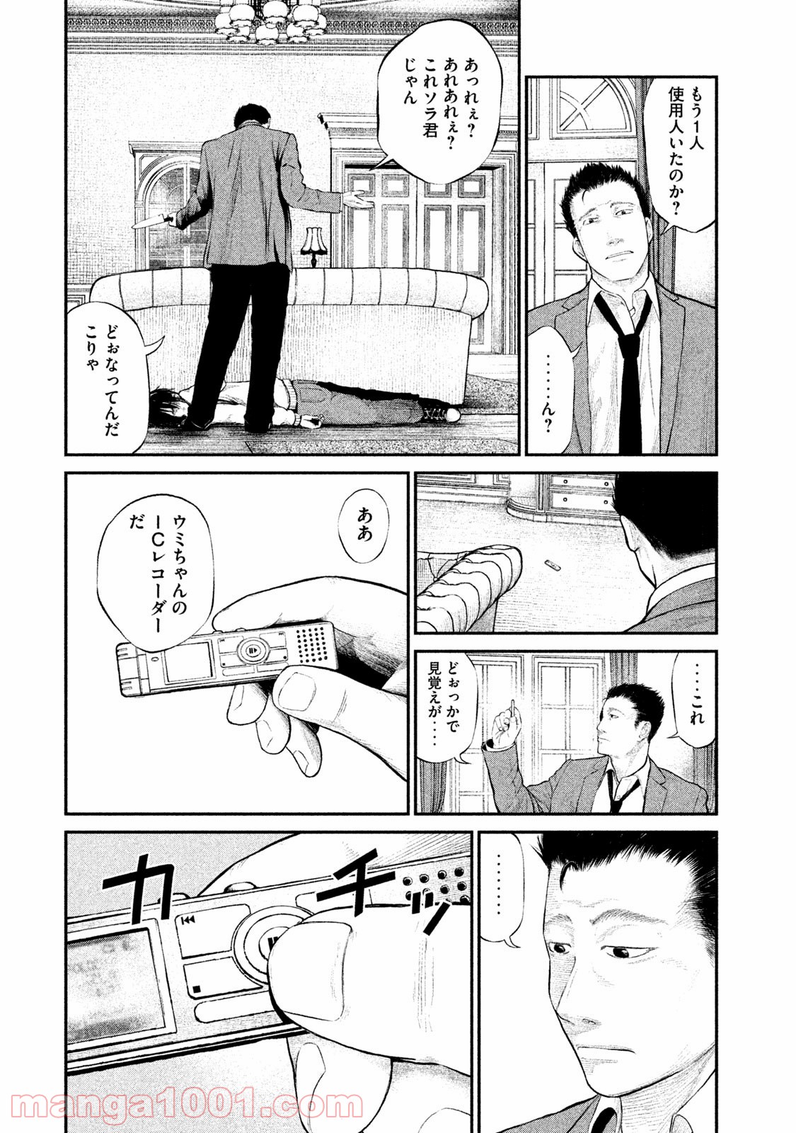 機械仕掛けのジュブナイル - 第4話 - Page 4