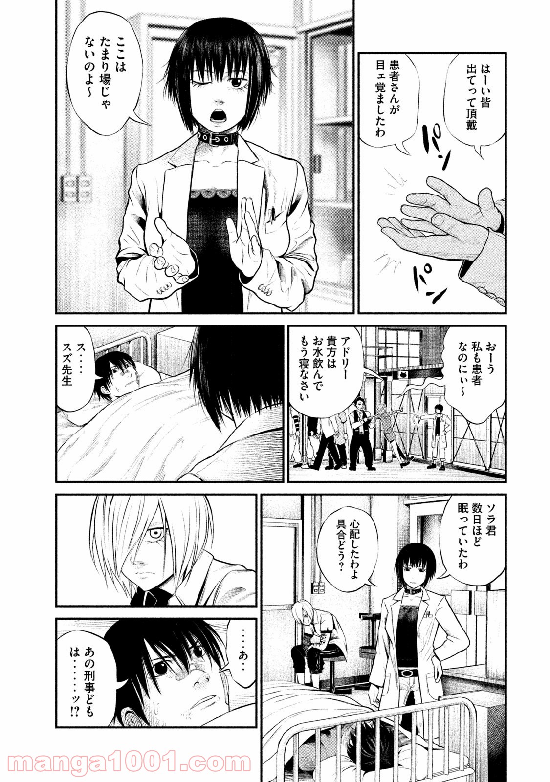 機械仕掛けのジュブナイル - 第4話 - Page 35