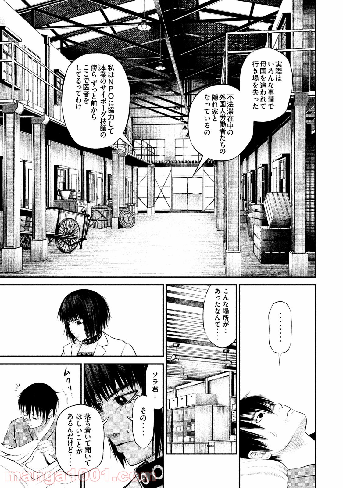 機械仕掛けのジュブナイル - 第4話 - Page 37