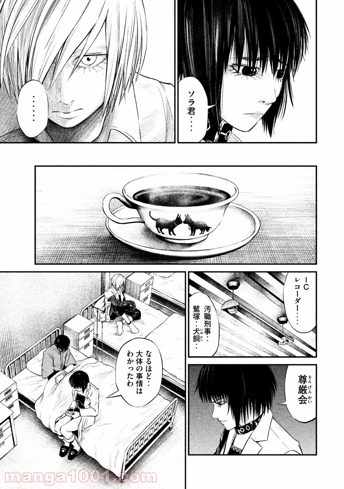 機械仕掛けのジュブナイル - 第4話 - Page 39