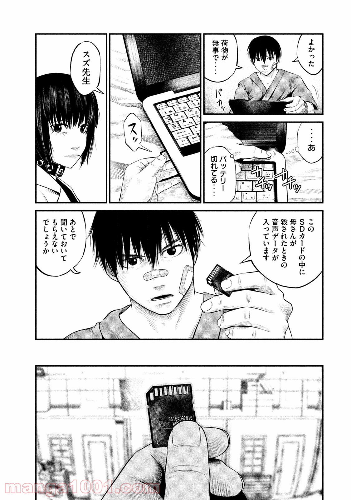 機械仕掛けのジュブナイル - 第4話 - Page 41