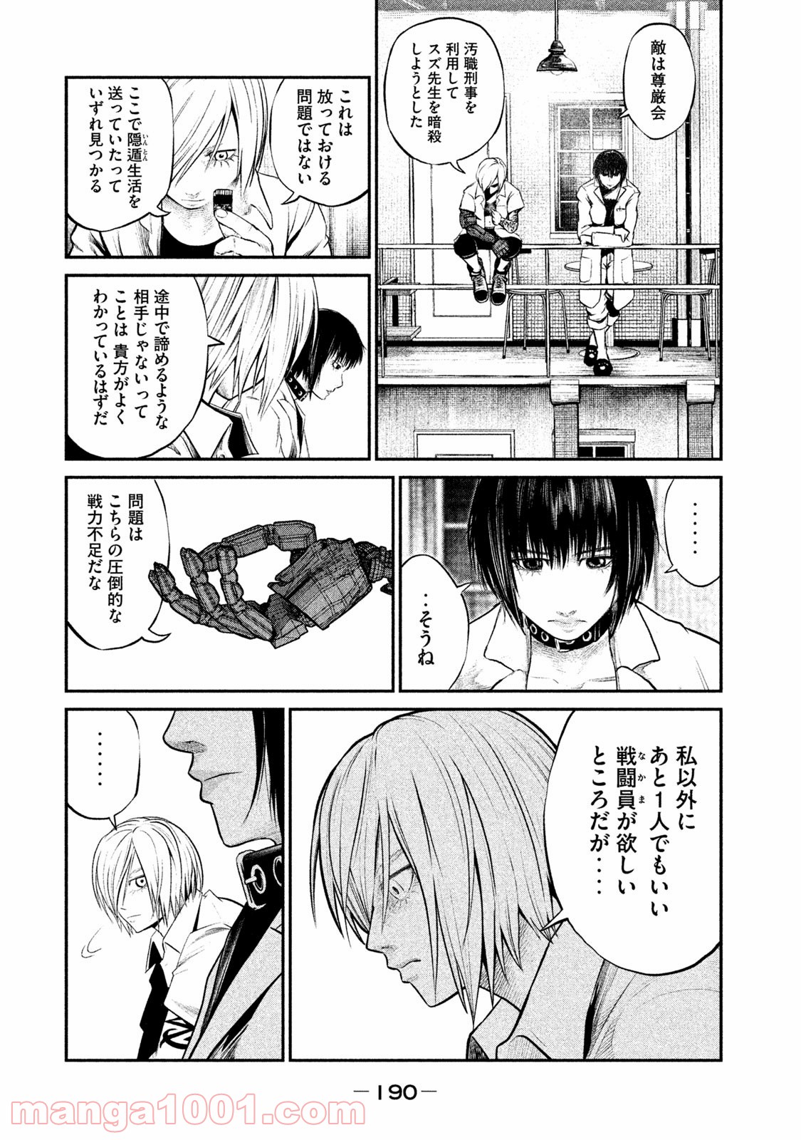 機械仕掛けのジュブナイル - 第4話 - Page 42