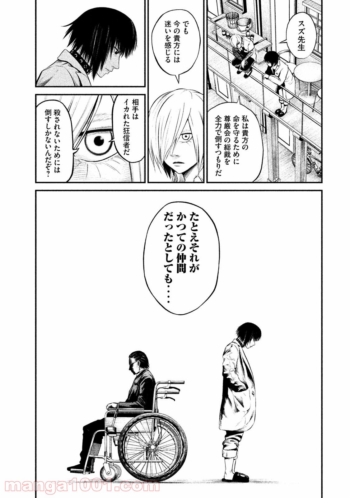 機械仕掛けのジュブナイル - 第4話 - Page 43