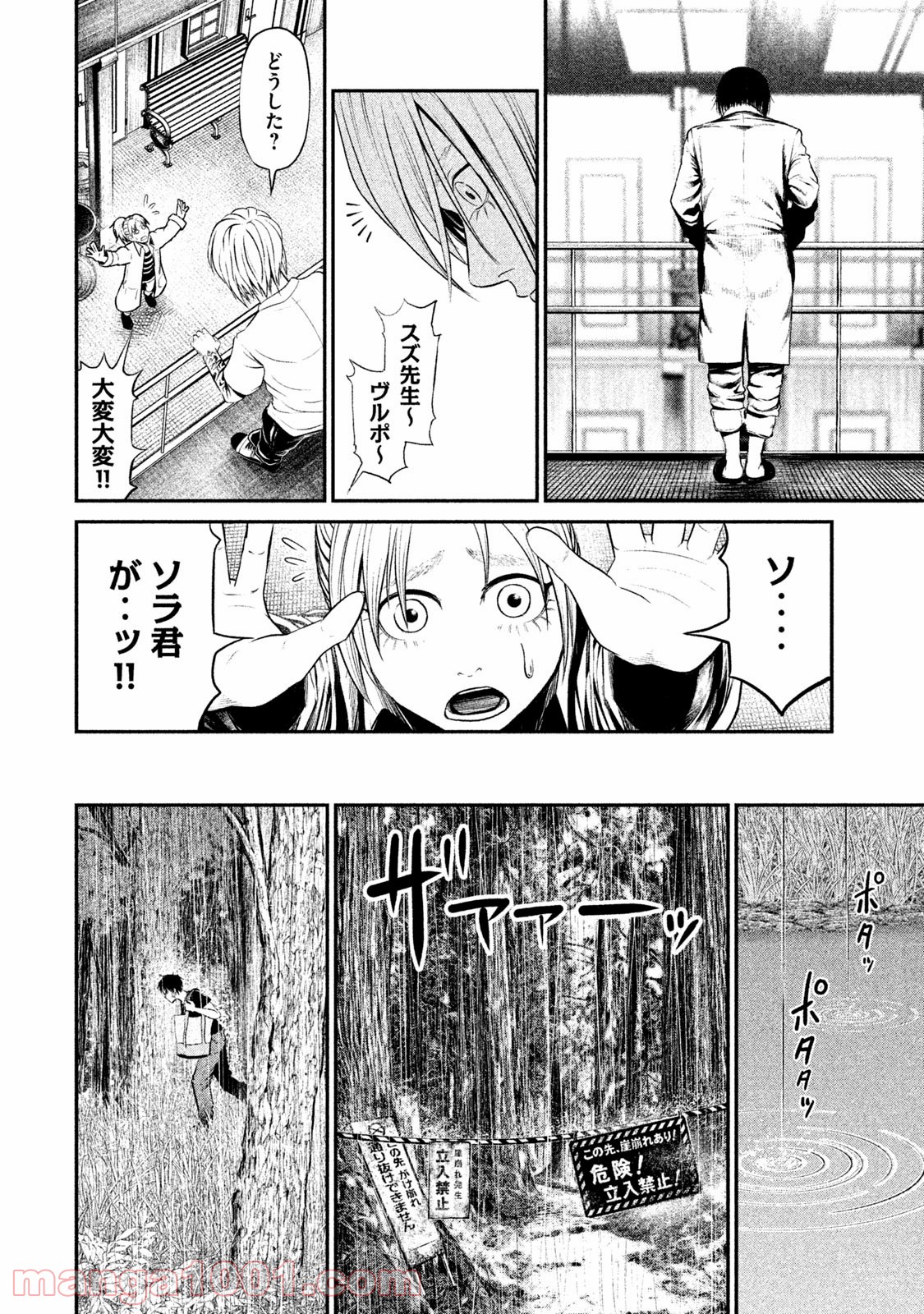 機械仕掛けのジュブナイル - 第4話 - Page 44