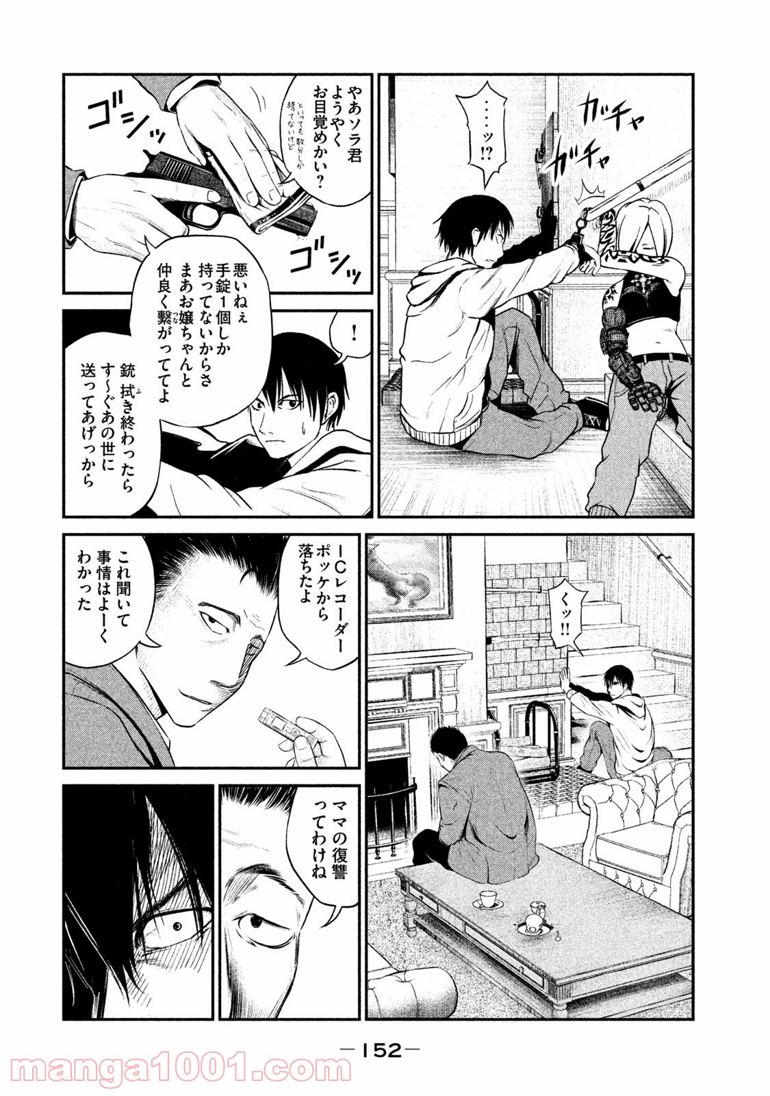 機械仕掛けのジュブナイル - 第4話 - Page 6