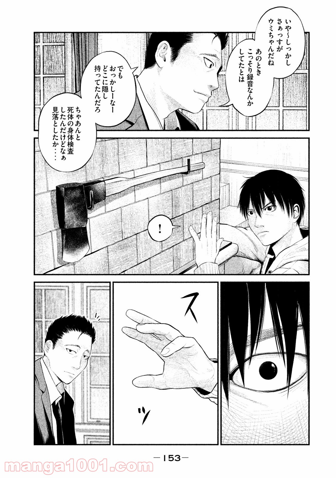 機械仕掛けのジュブナイル - 第4話 - Page 7