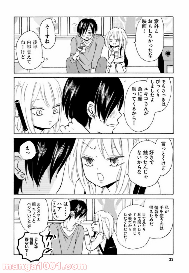 ヤンキー君と白杖ガール - 第4話 - Page 6