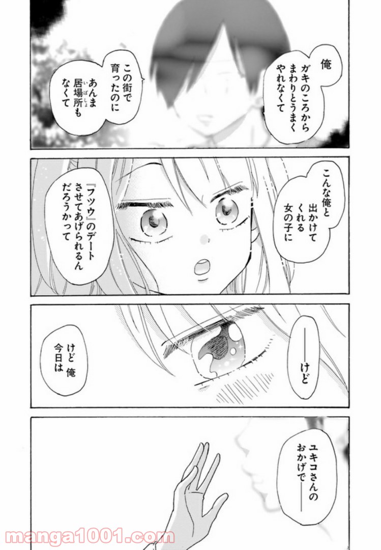 ヤンキー君と白杖ガール - 第5話 - Page 4