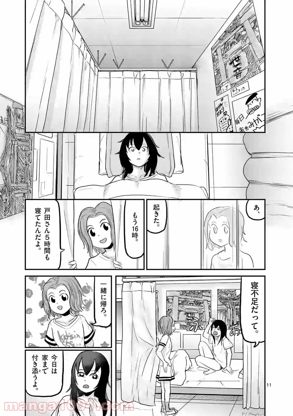 あーとかうーしか言えない - 第20話 - Page 11