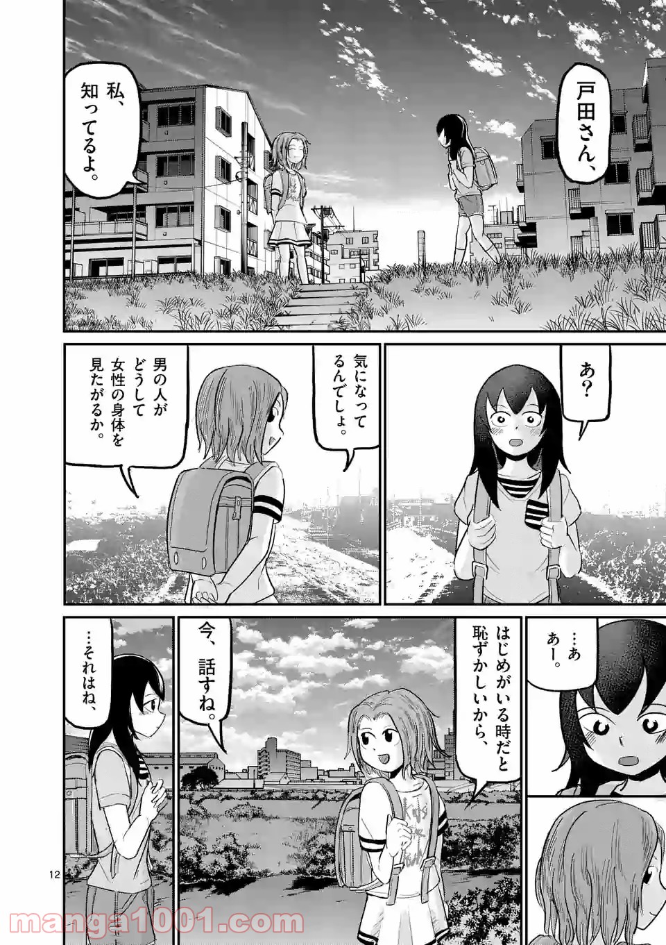 あーとかうーしか言えない - 第20話 - Page 12