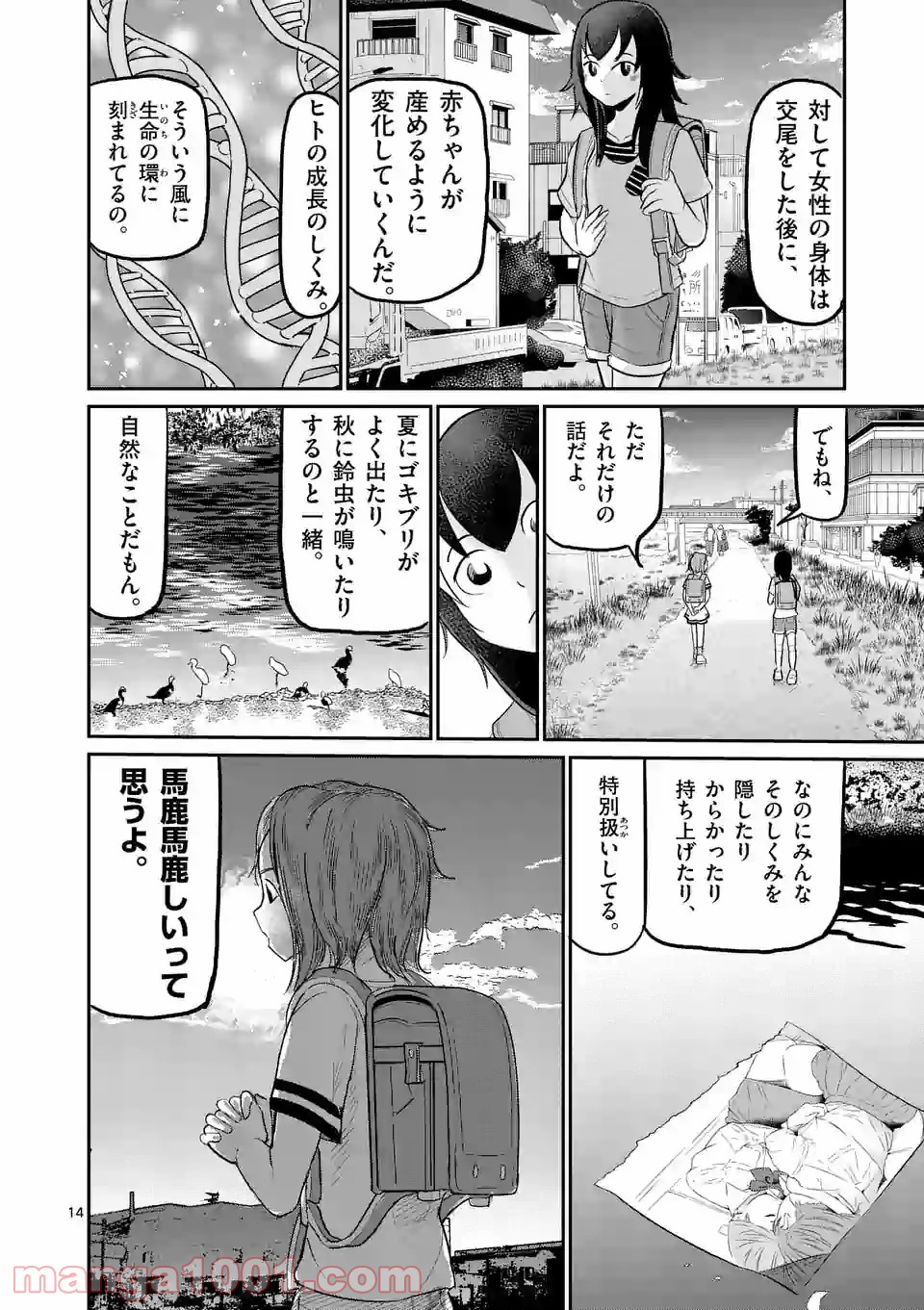 あーとかうーしか言えない - 第20話 - Page 14