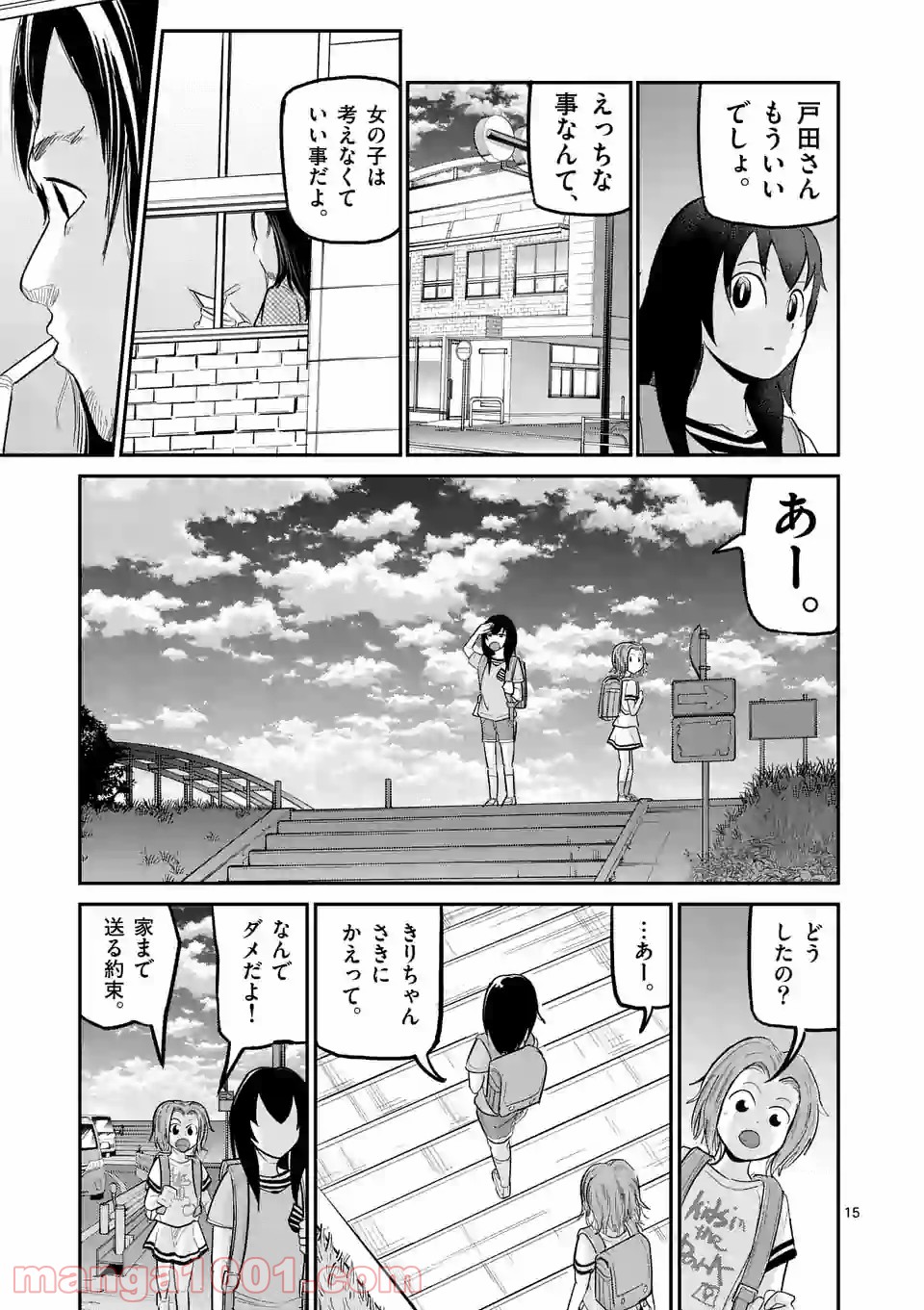 あーとかうーしか言えない - 第20話 - Page 15