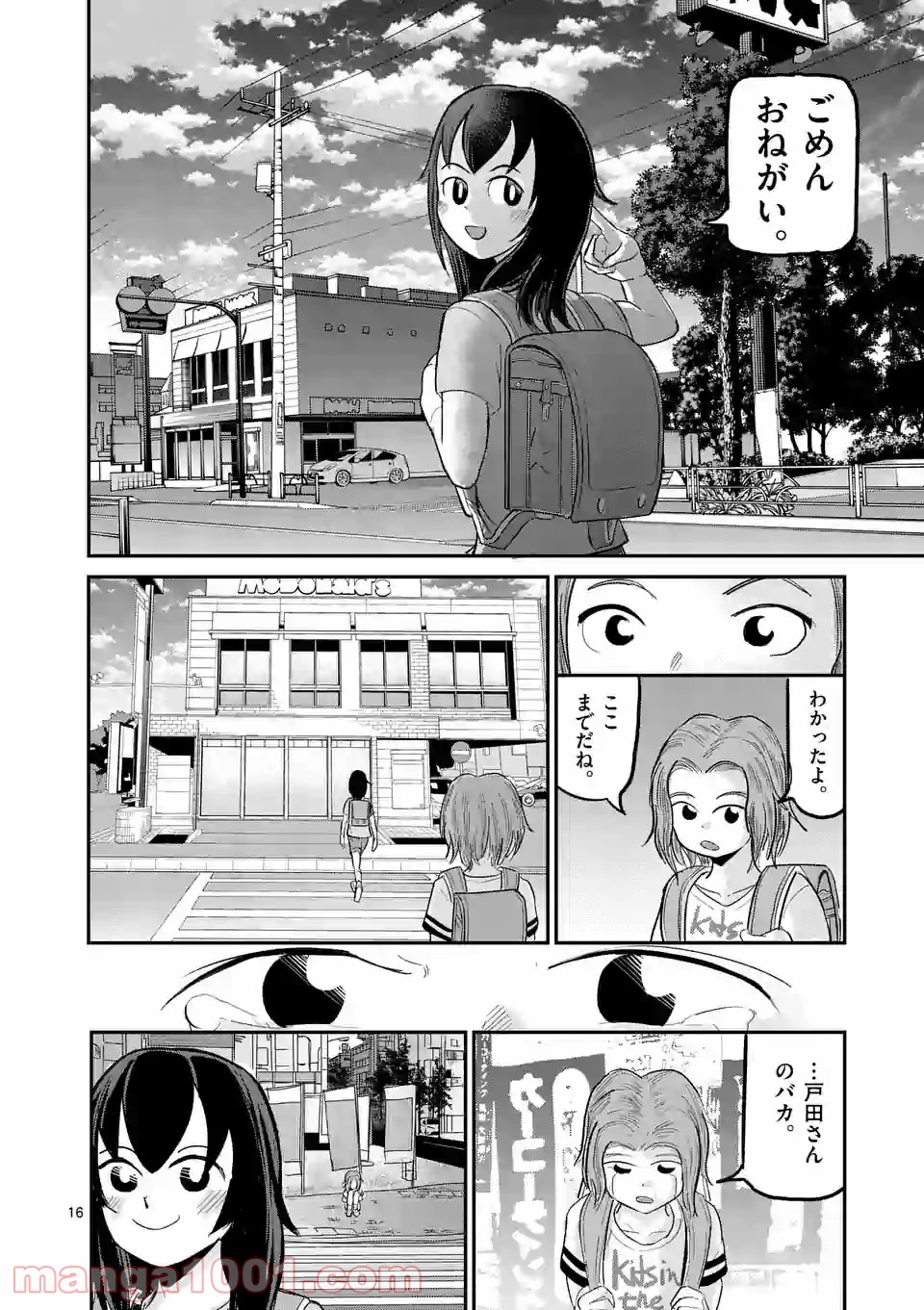 あーとかうーしか言えない - 第20話 - Page 16