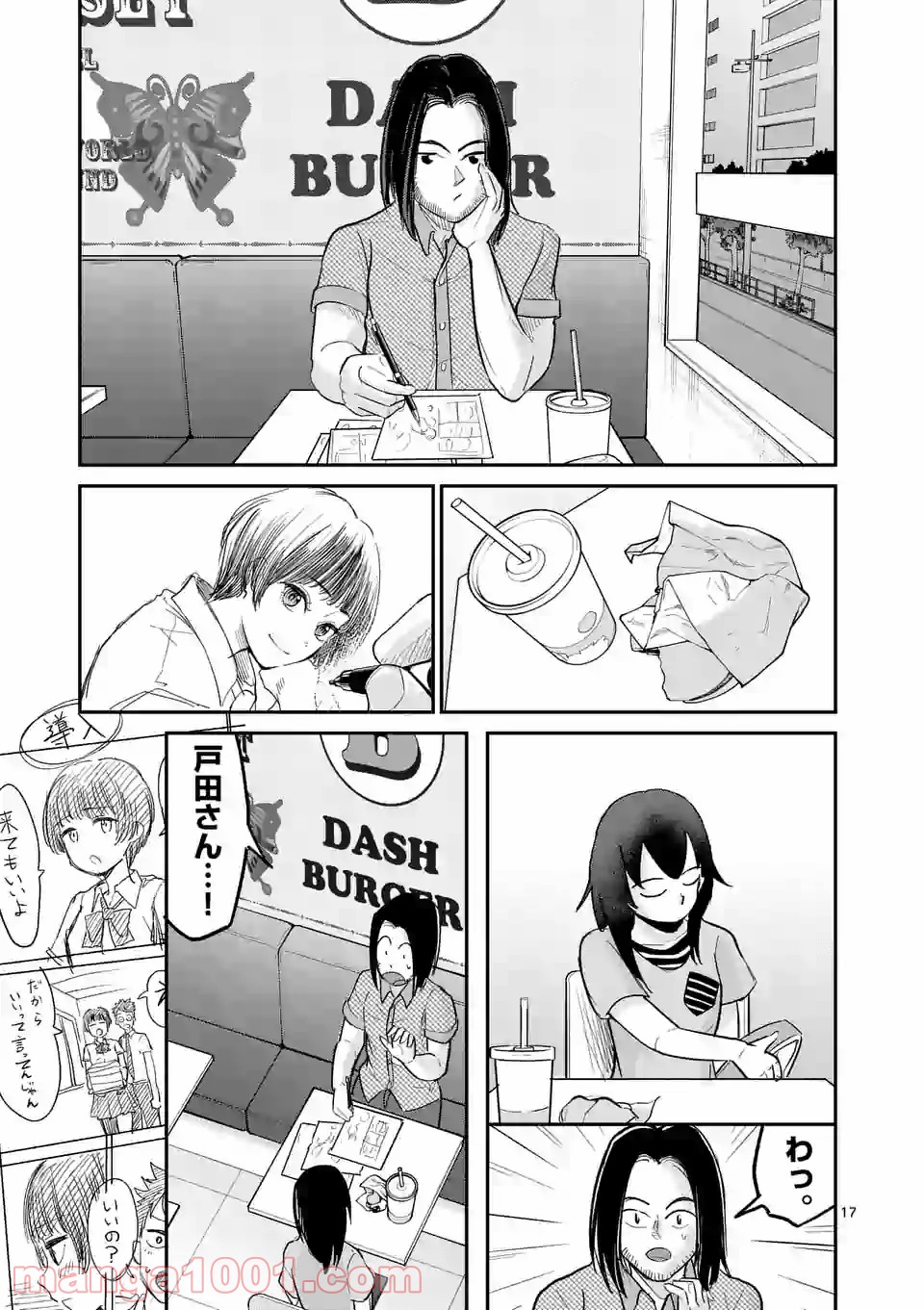 あーとかうーしか言えない - 第20話 - Page 17