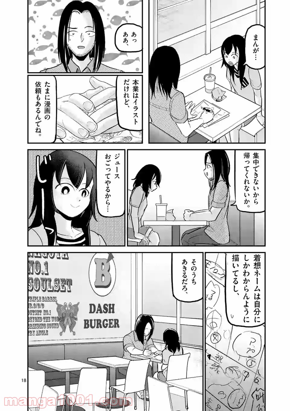 あーとかうーしか言えない - 第20話 - Page 18