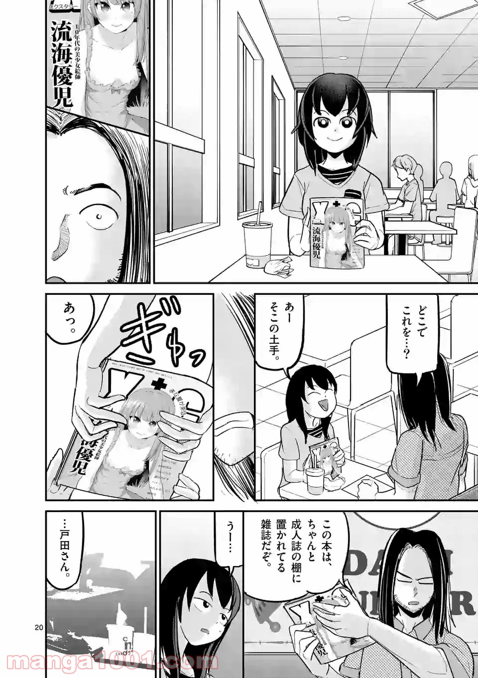 あーとかうーしか言えない - 第20話 - Page 20