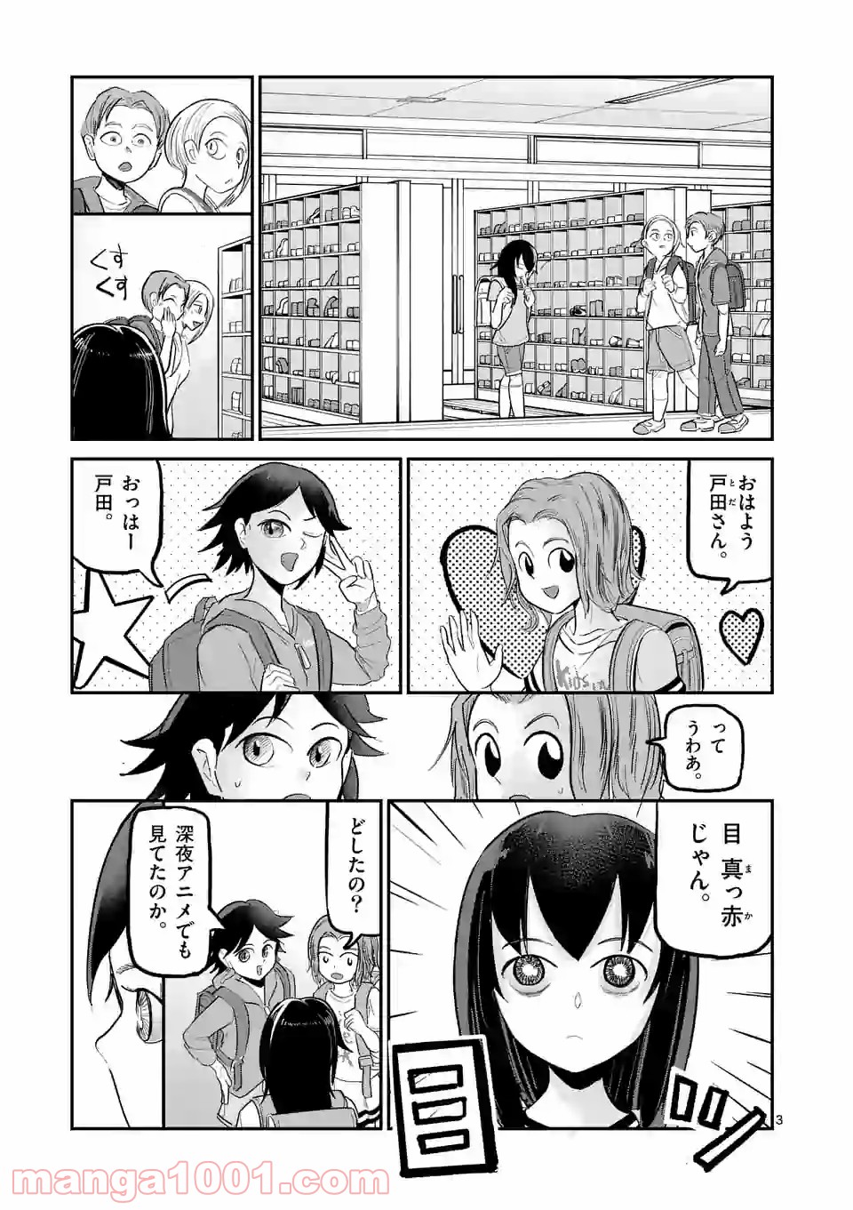 あーとかうーしか言えない - 第20話 - Page 3