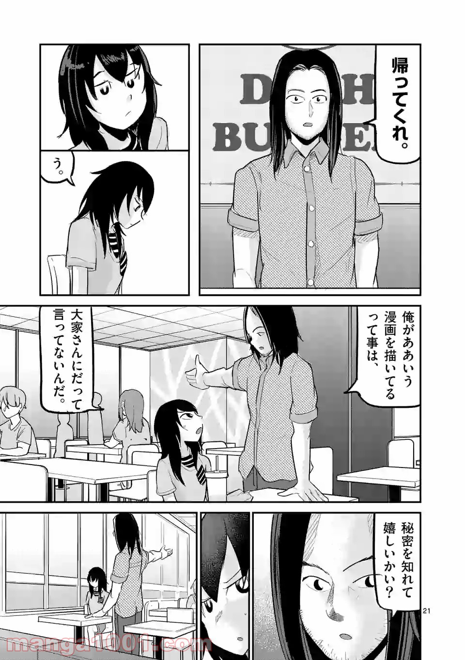 あーとかうーしか言えない - 第20話 - Page 21