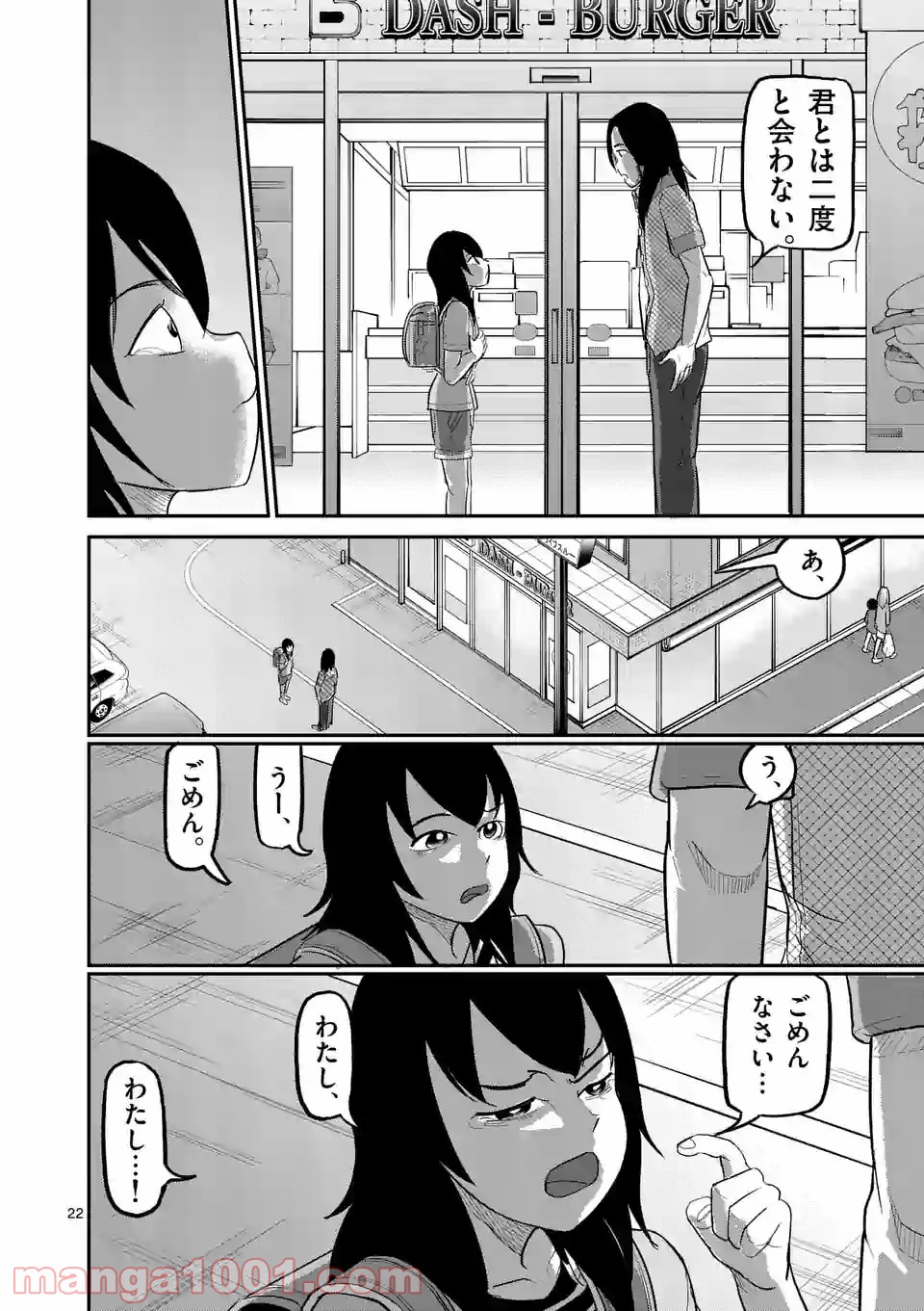 あーとかうーしか言えない - 第20話 - Page 22