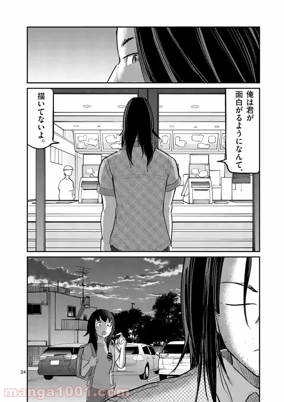 あーとかうーしか言えない - 第20話 - Page 24