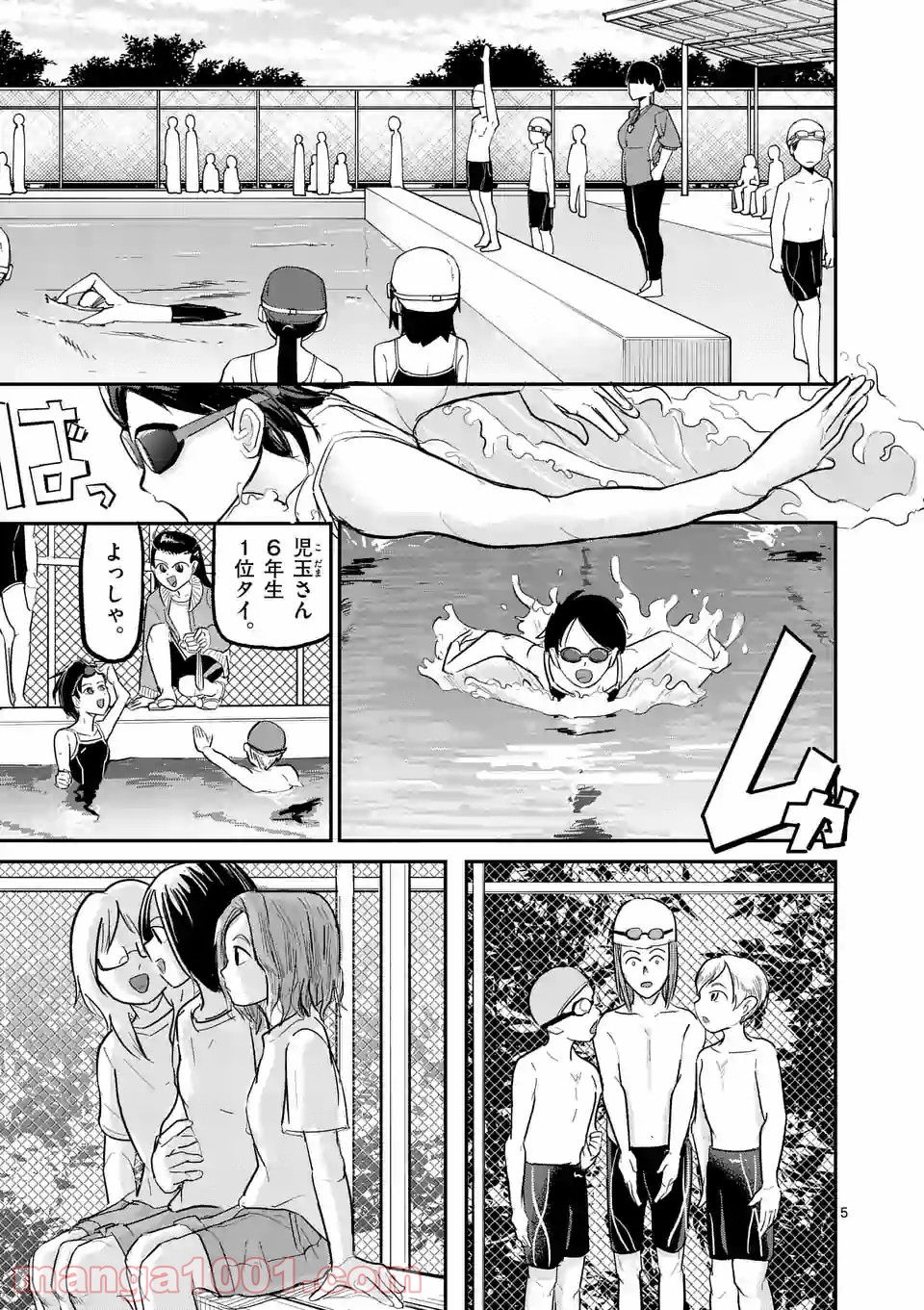 あーとかうーしか言えない - 第20話 - Page 5