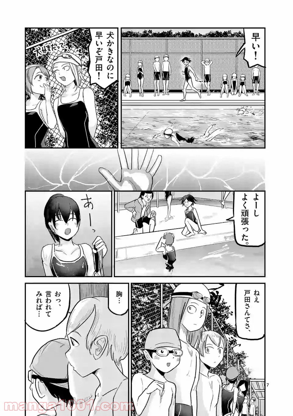 あーとかうーしか言えない - 第20話 - Page 7