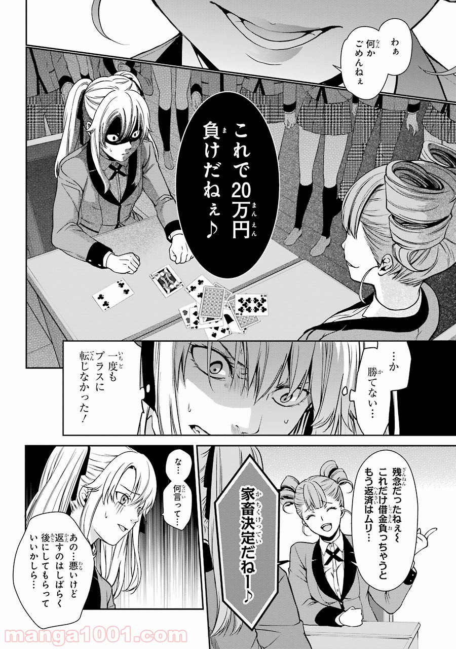 賭ケグルイ双 - 第1話 - Page 24