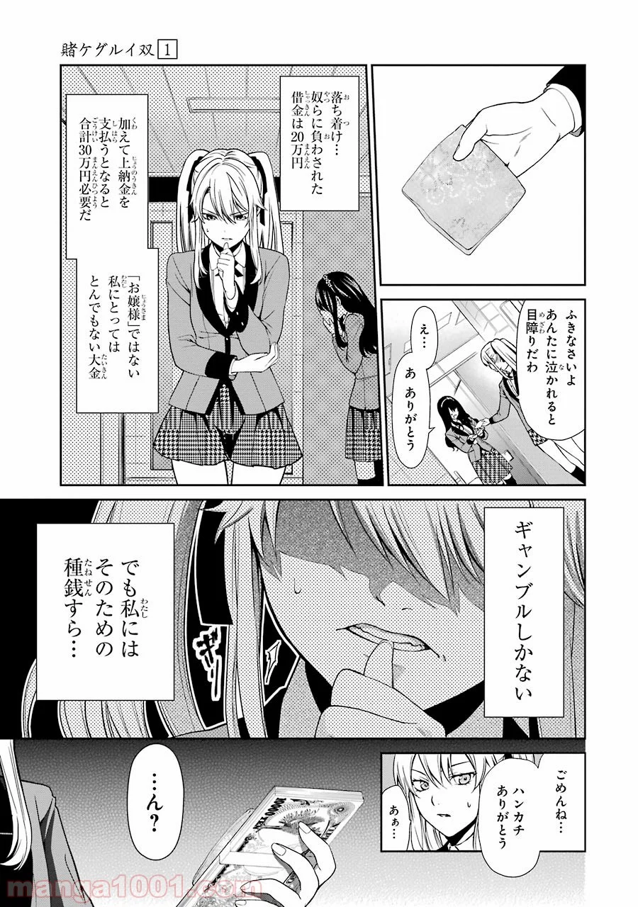 賭ケグルイ双 - 第1話 - Page 34