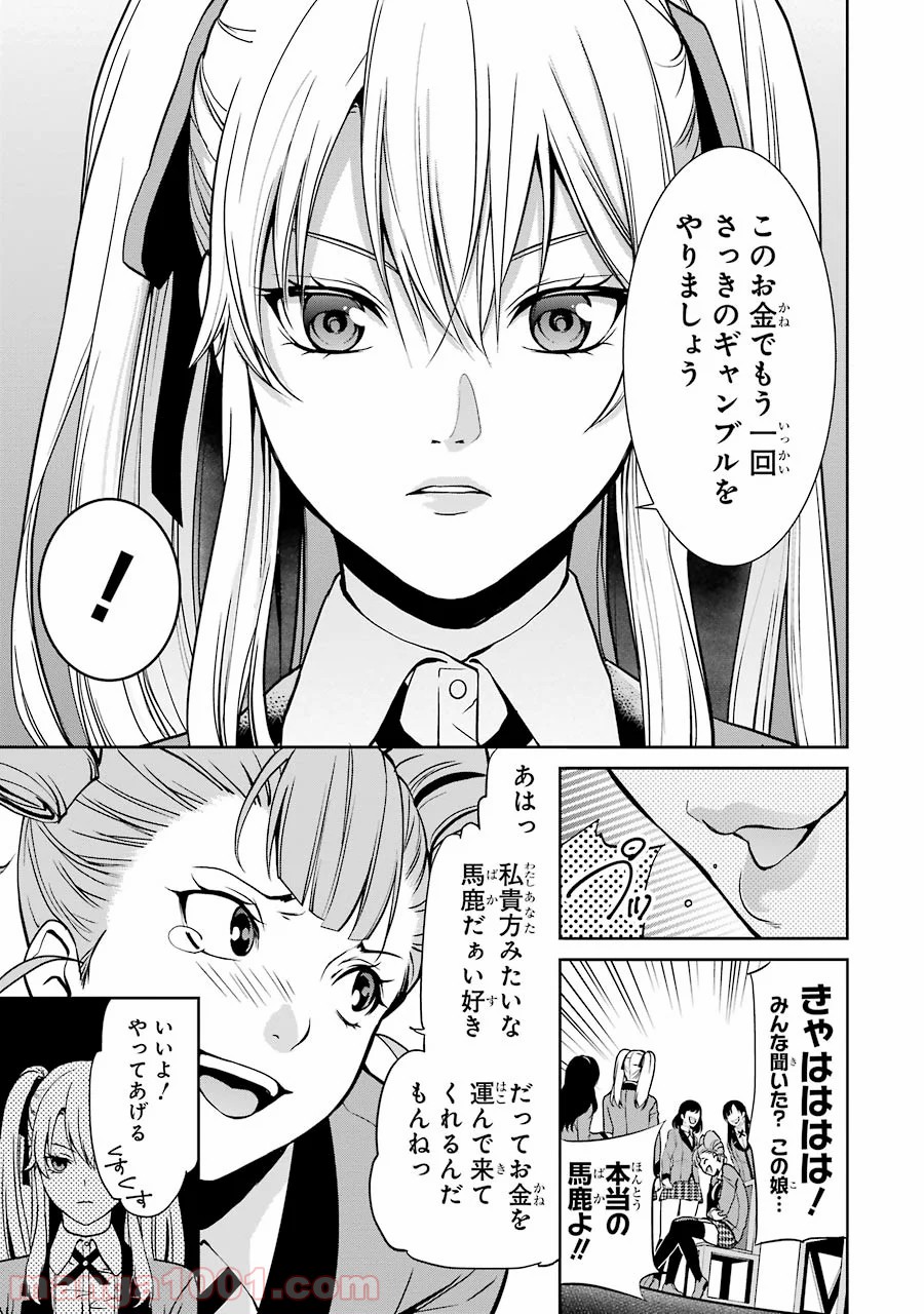 賭ケグルイ双 - 第1話 - Page 40