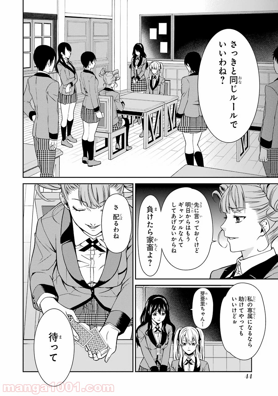 賭ケグルイ双 - 第1話 - Page 41