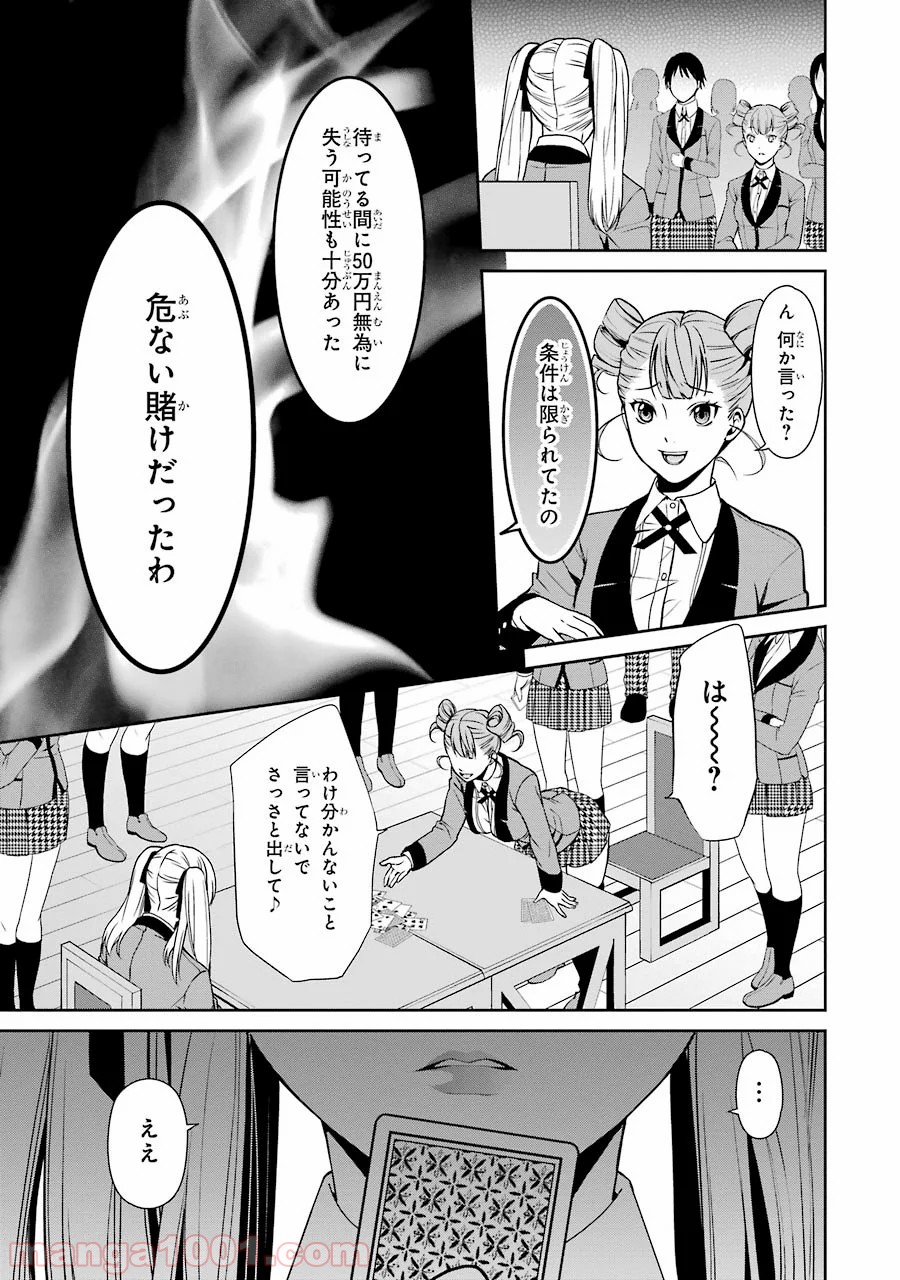 賭ケグルイ双 - 第1話 - Page 60