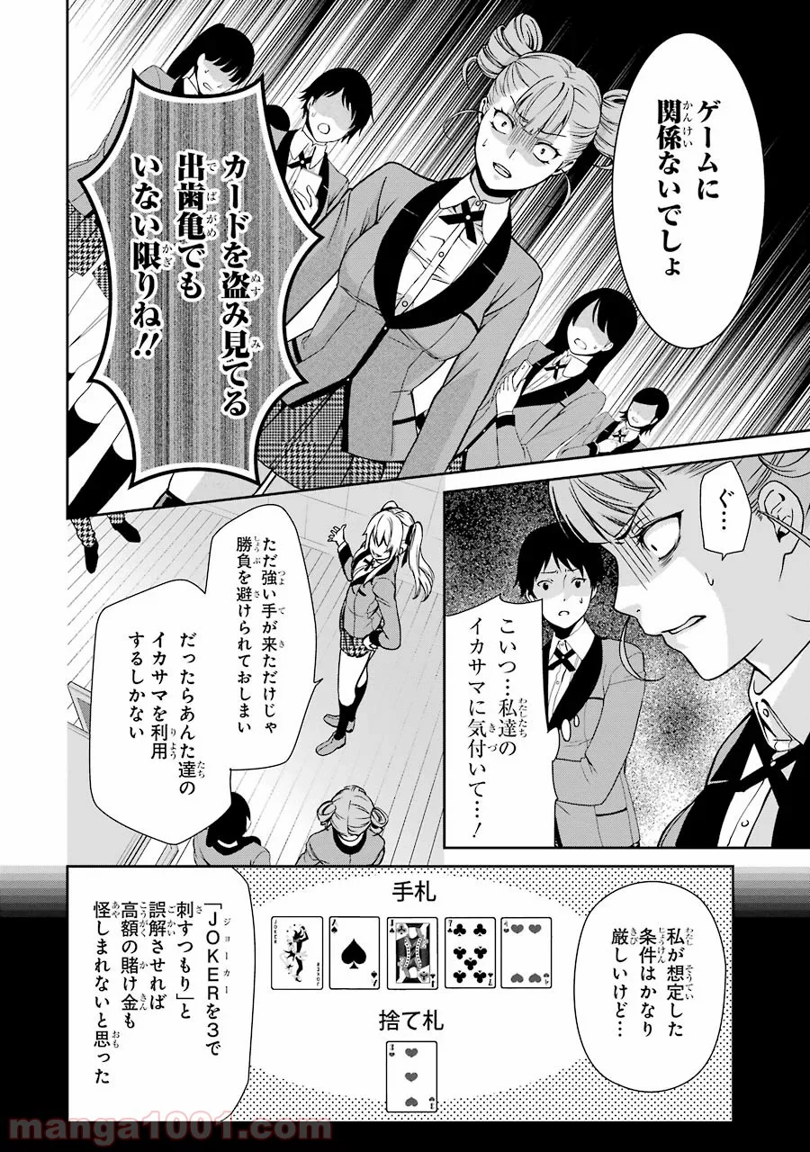 賭ケグルイ双 - 第1話 - Page 65