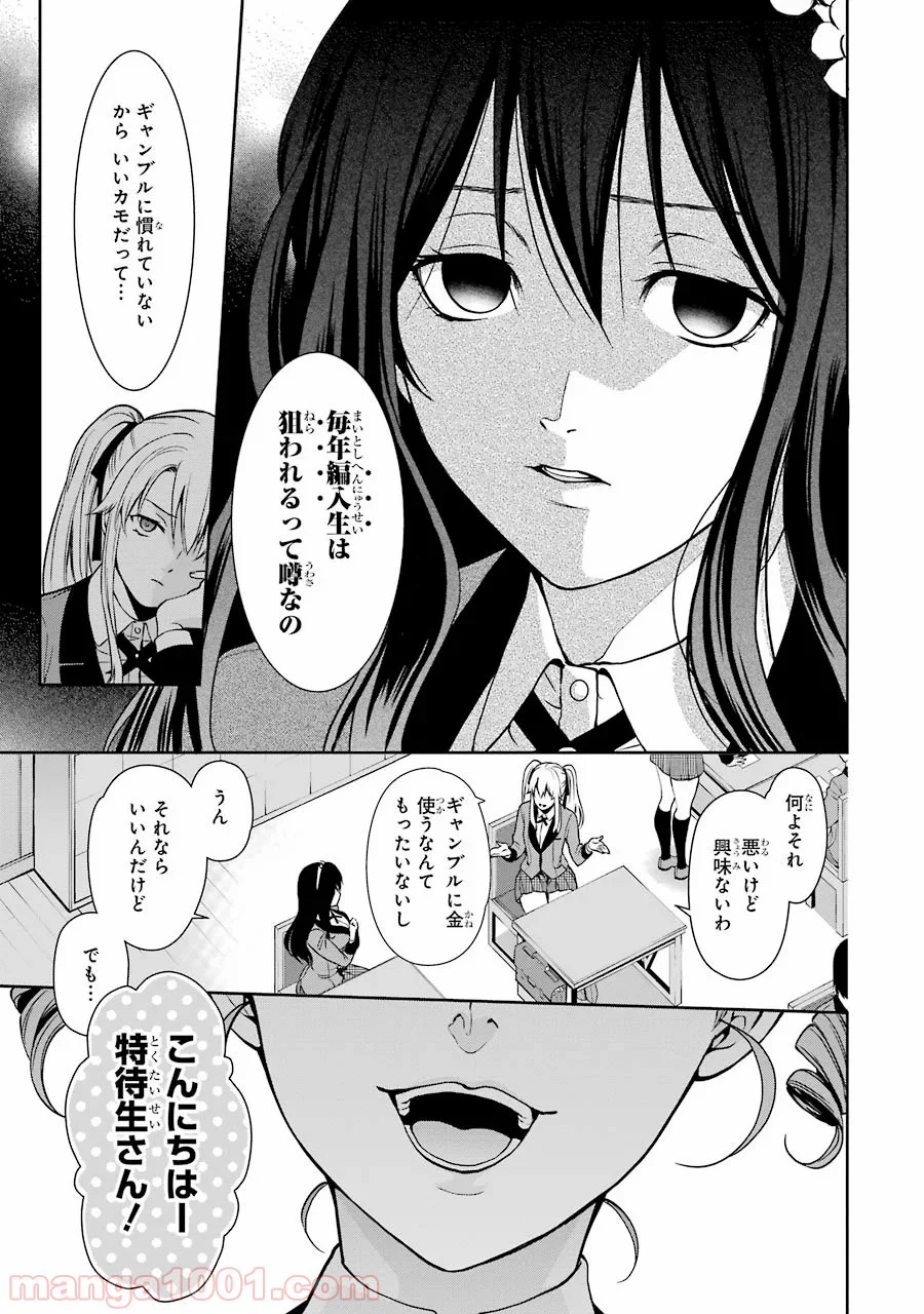 賭ケグルイ双 - 第1話 - Page 8