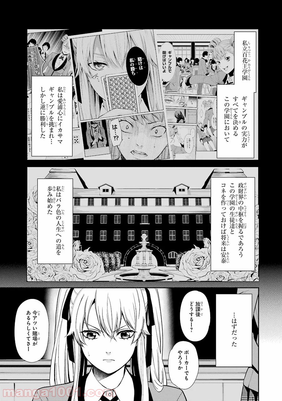 賭ケグルイ双 - 第2話 - Page 1