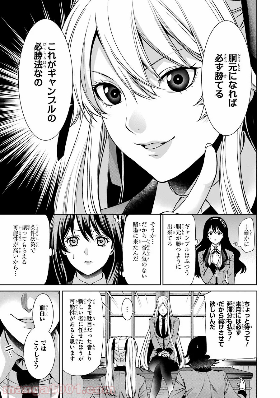 賭ケグルイ双 - 第2話 - Page 15